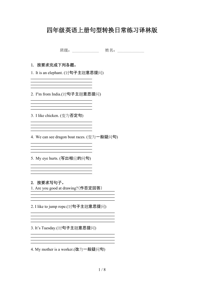 四年级英语上册句型转换日常练习译林版.doc_第1页