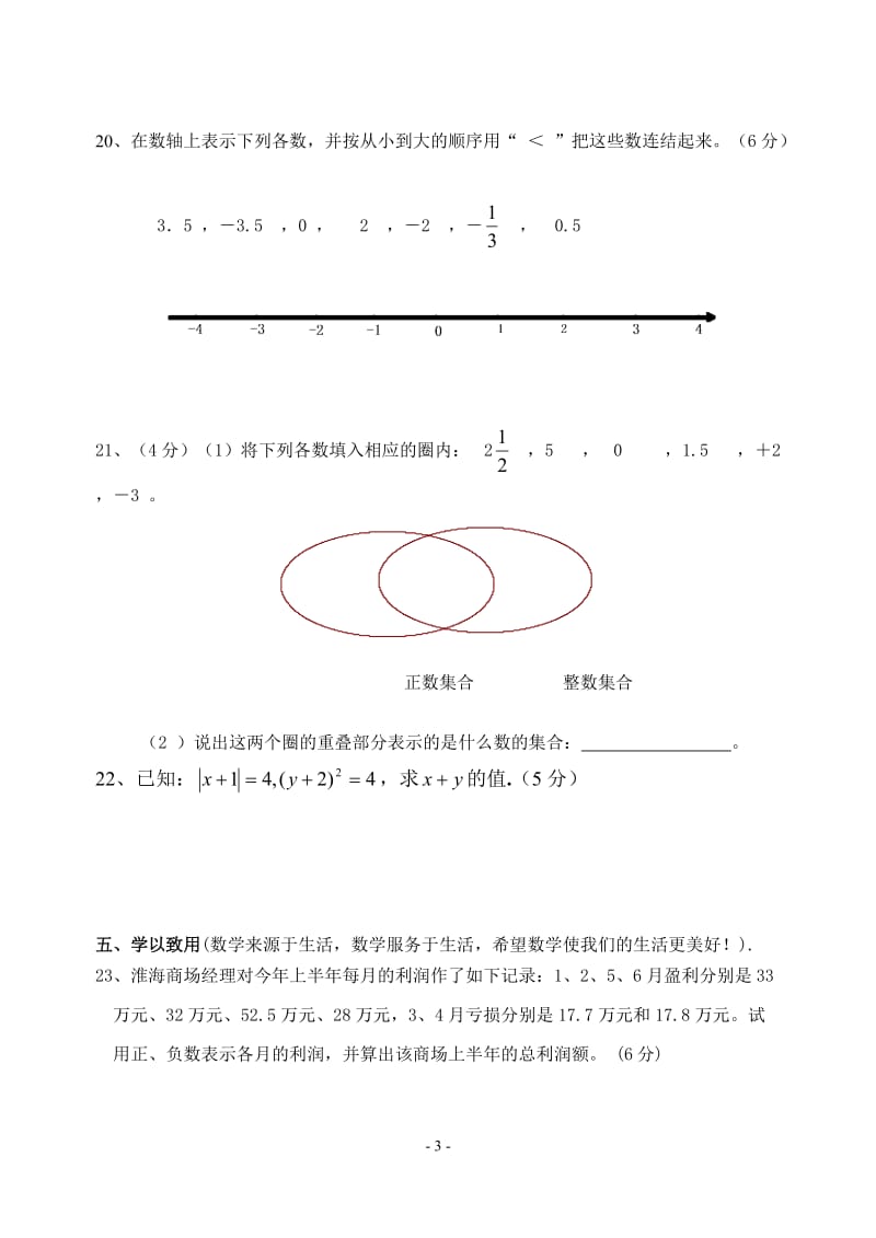 初一数学第一章《有理数》单元测试题.doc_第3页