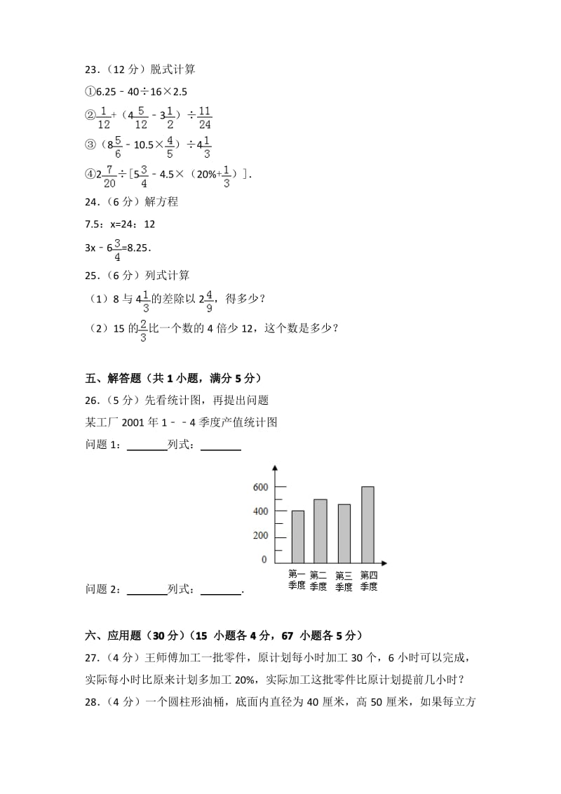 2015年湖北省武汉市小升初数学试卷.pdf_第3页