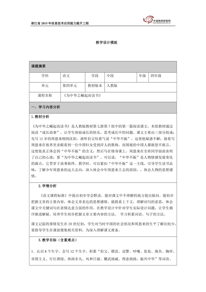 卢玲云教学设计.docx_第1页