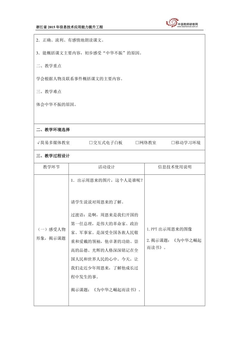 卢玲云教学设计.docx_第2页