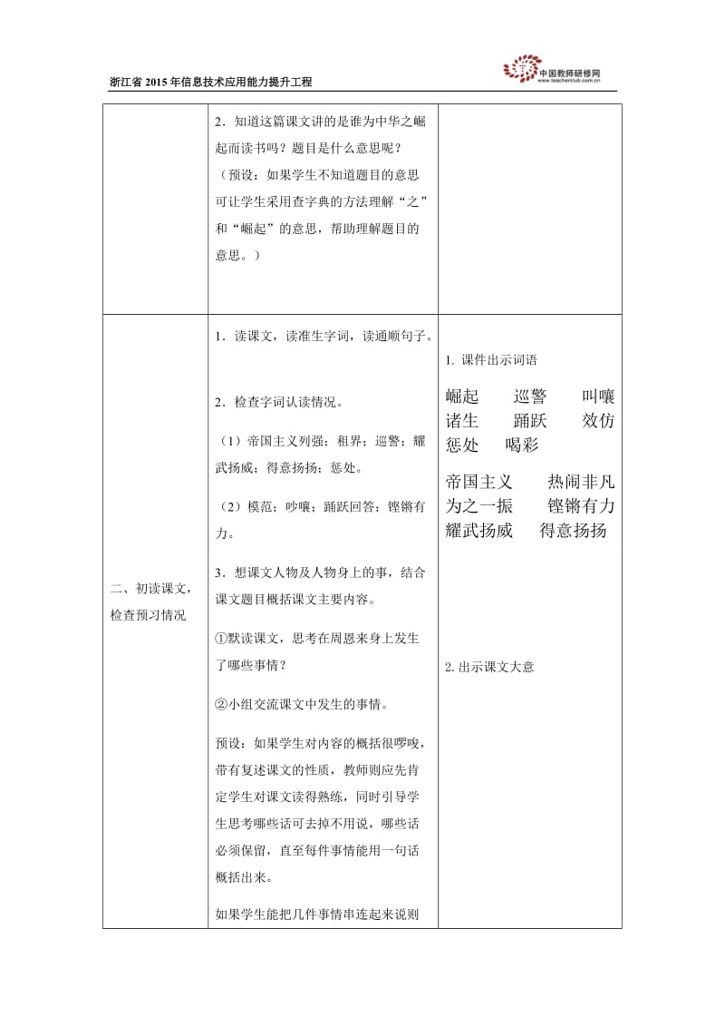 卢玲云教学设计.docx_第3页