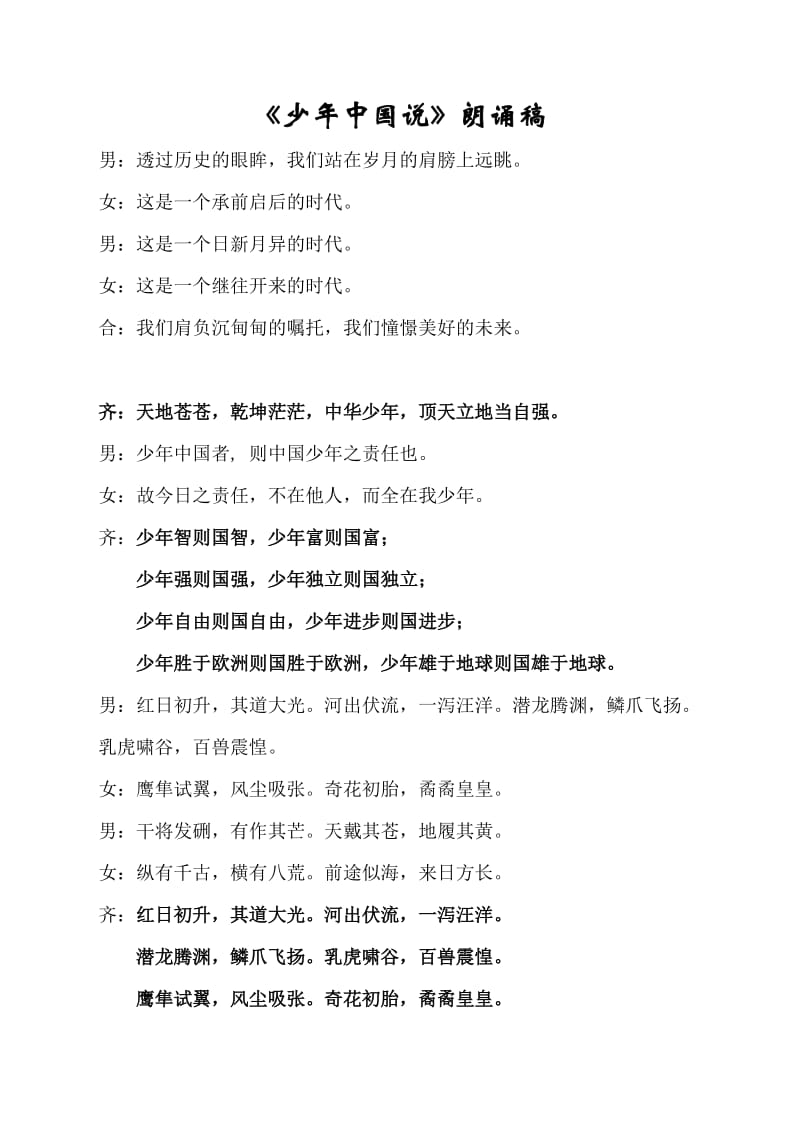 《少年中国说》朗诵稿 (2).doc_第1页