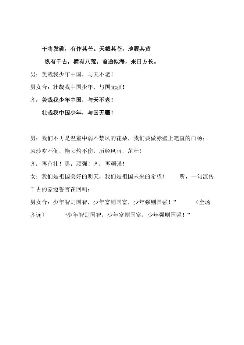 《少年中国说》朗诵稿 (2).doc_第2页