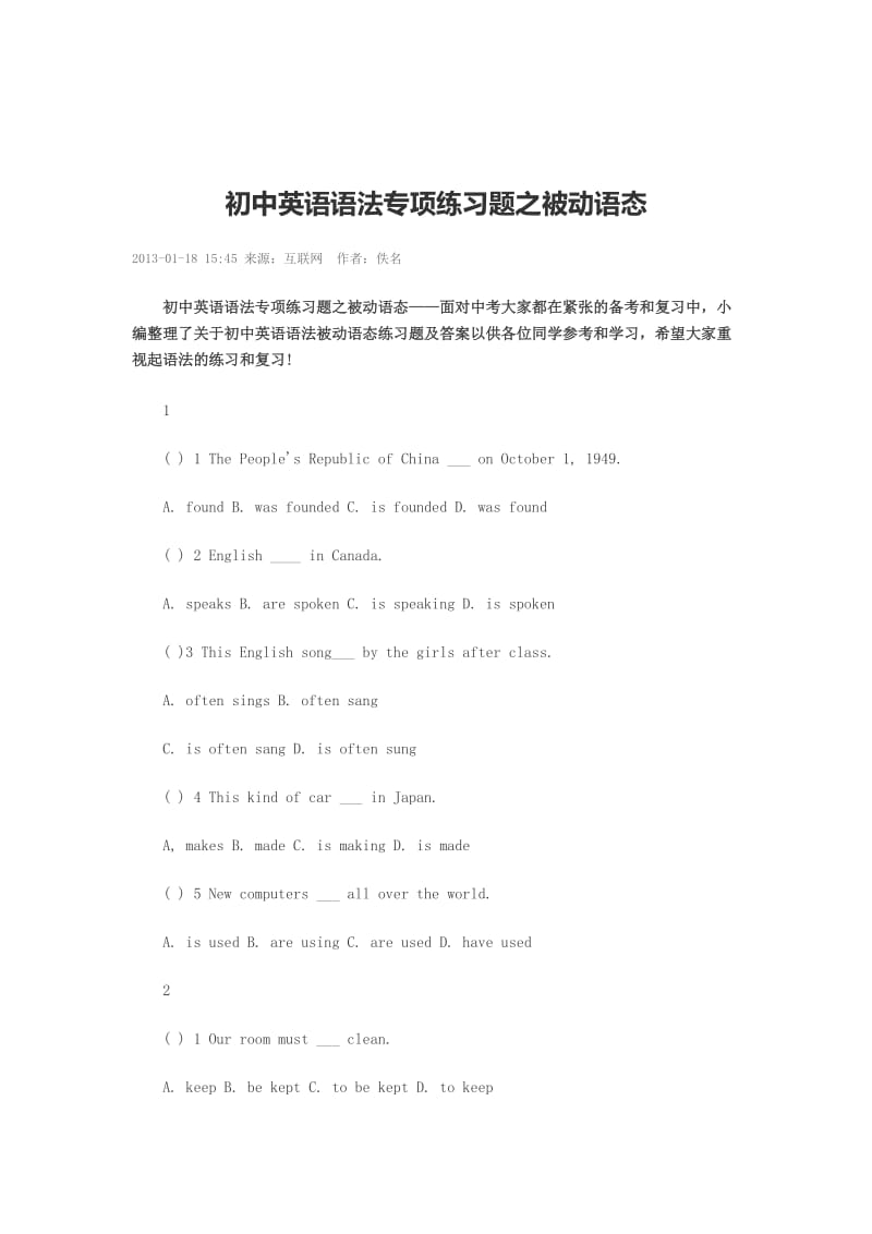 初中英语语法专项练习题之被动语态.doc_第1页
