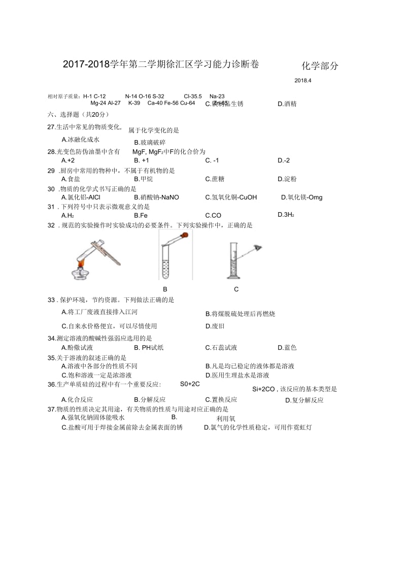 徐汇区九年级化学二模.docx_第1页