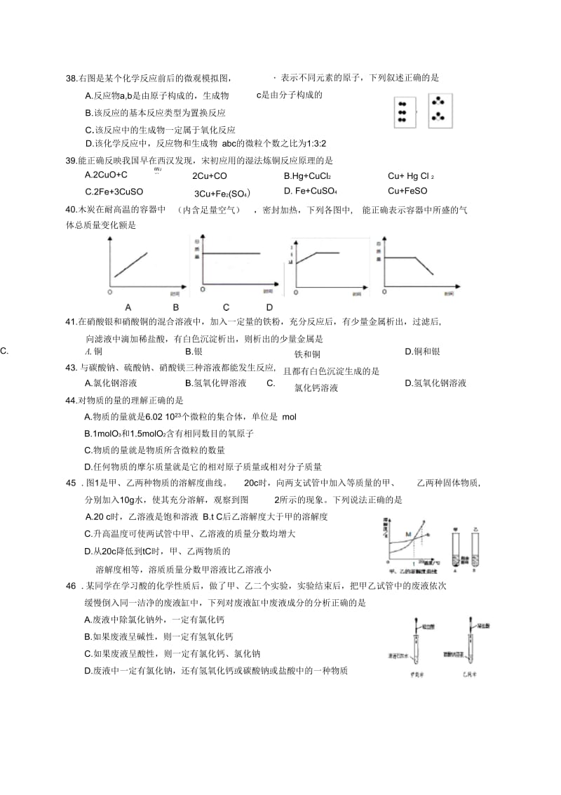 徐汇区九年级化学二模.docx_第2页