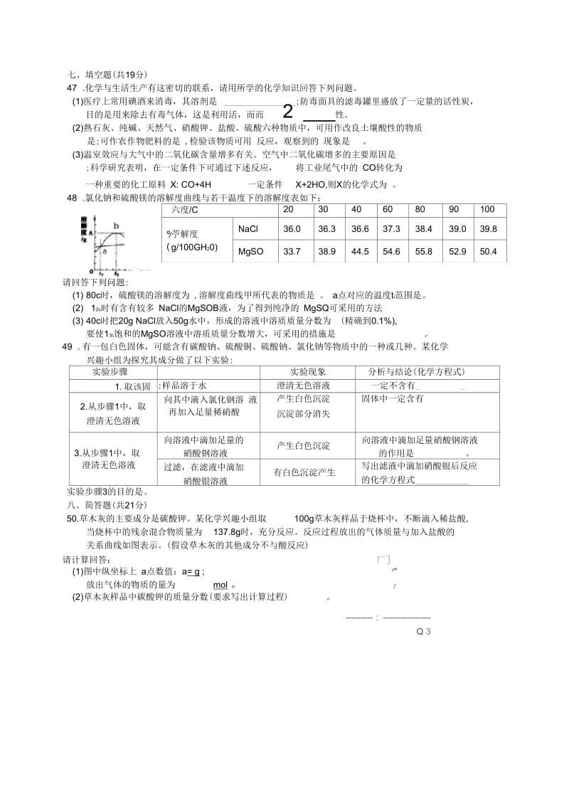 徐汇区九年级化学二模.docx_第3页