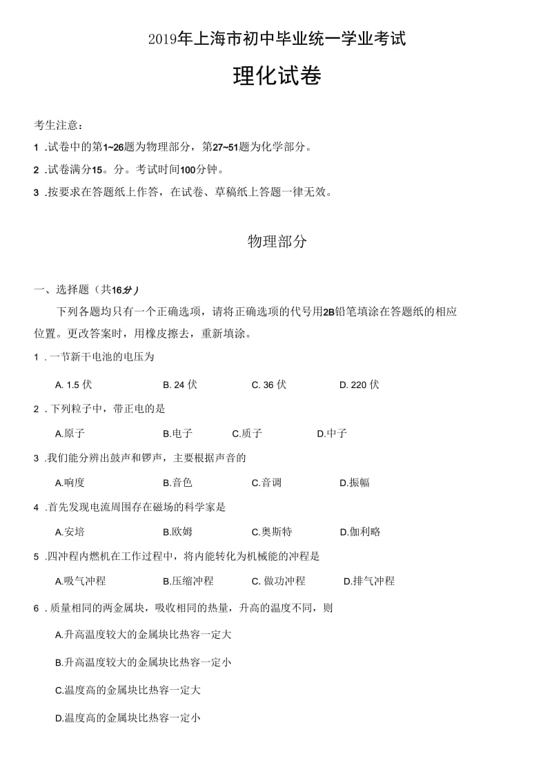 2019年上海市中考物理试卷及评分标准.docx_第1页
