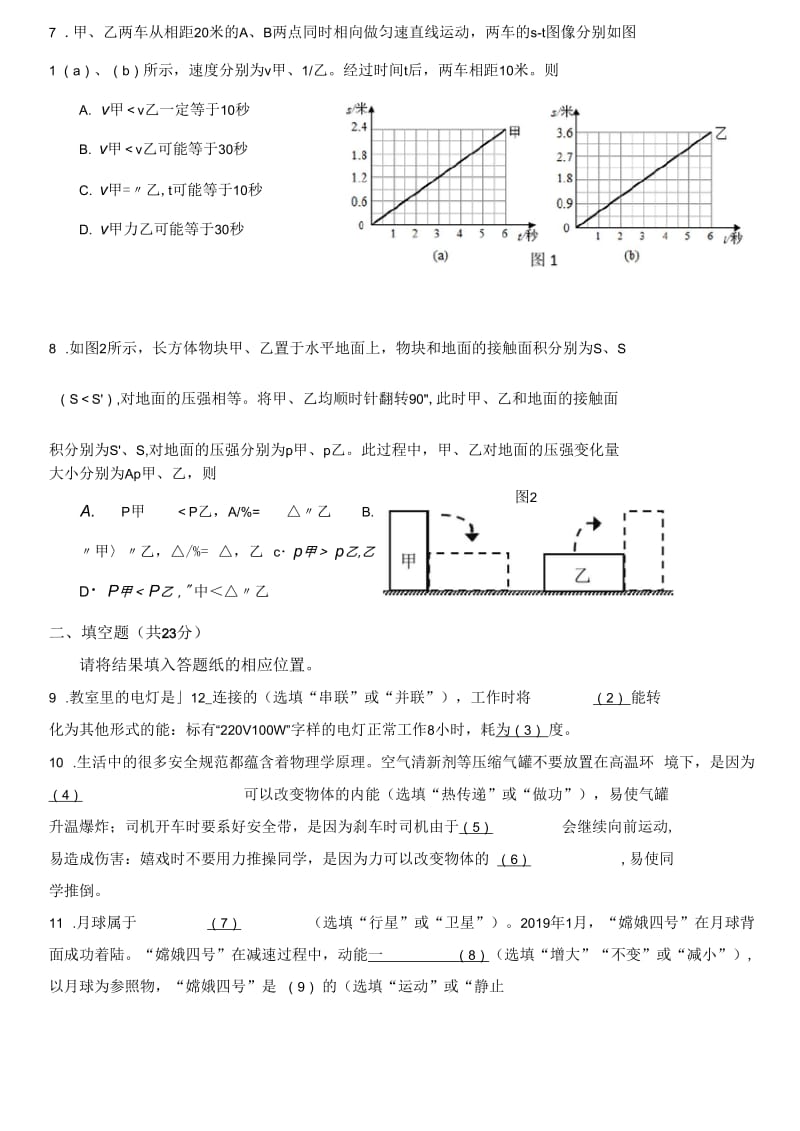 2019年上海市中考物理试卷及评分标准.docx_第2页