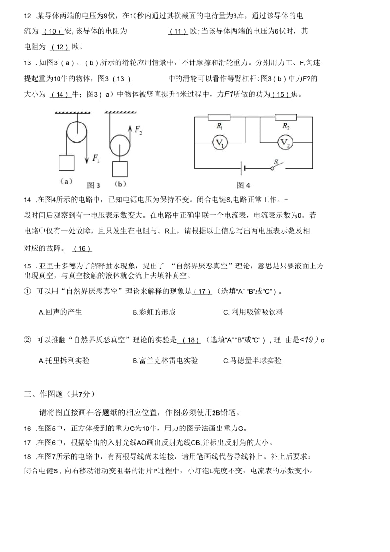2019年上海市中考物理试卷及评分标准.docx_第3页