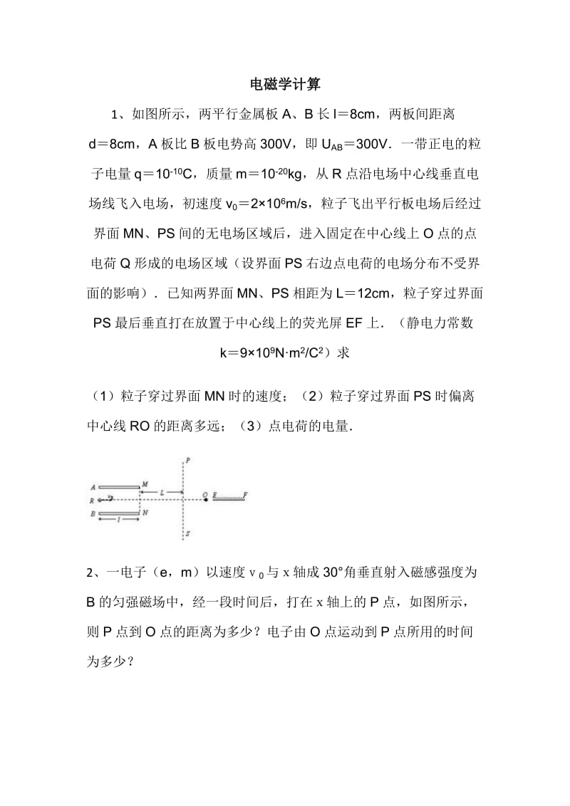 电磁学计算.docx_第1页