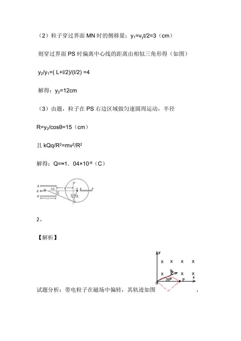 电磁学计算.docx_第3页