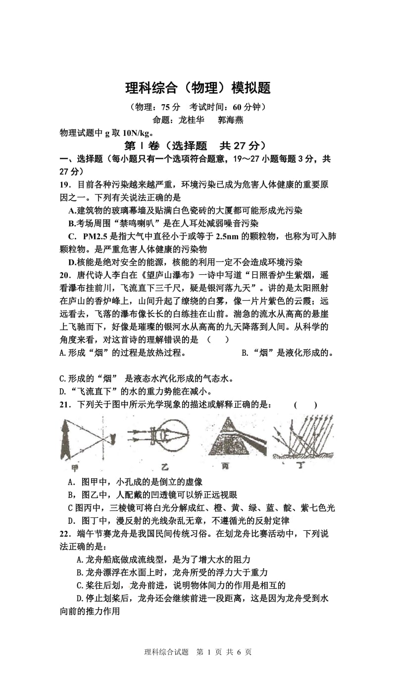 团风县实验中学物理模拟题.doc_第1页
