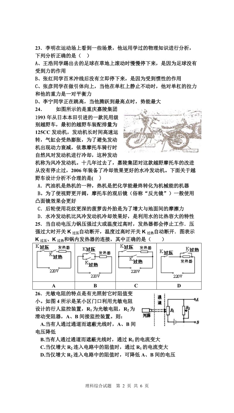 团风县实验中学物理模拟题.doc_第2页