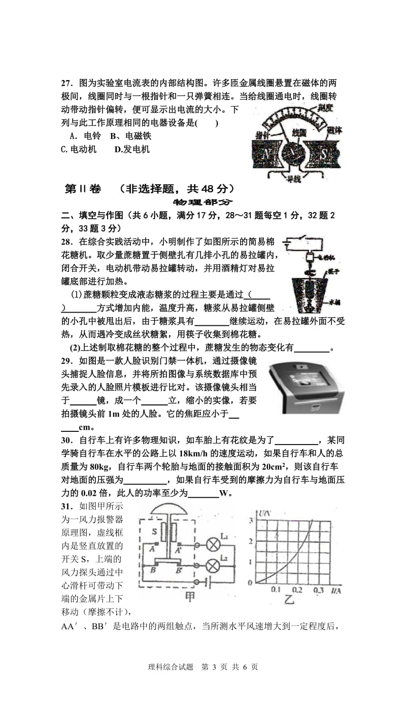 团风县实验中学物理模拟题.doc_第3页