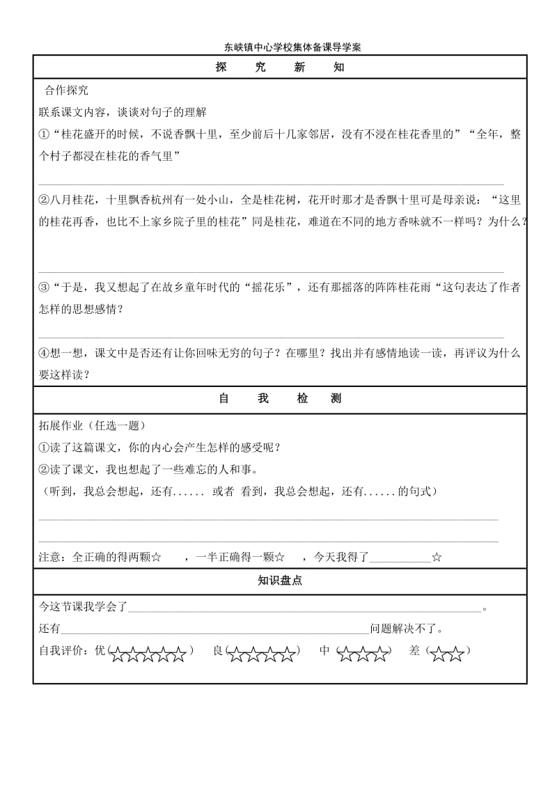 桂花雨导学案(1).doc_第2页
