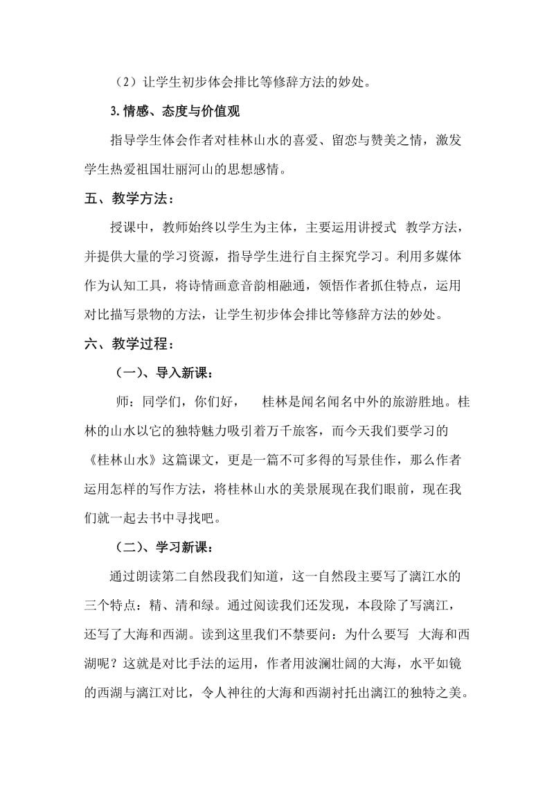 桂林山水教学设计——张爱红.doc_第2页