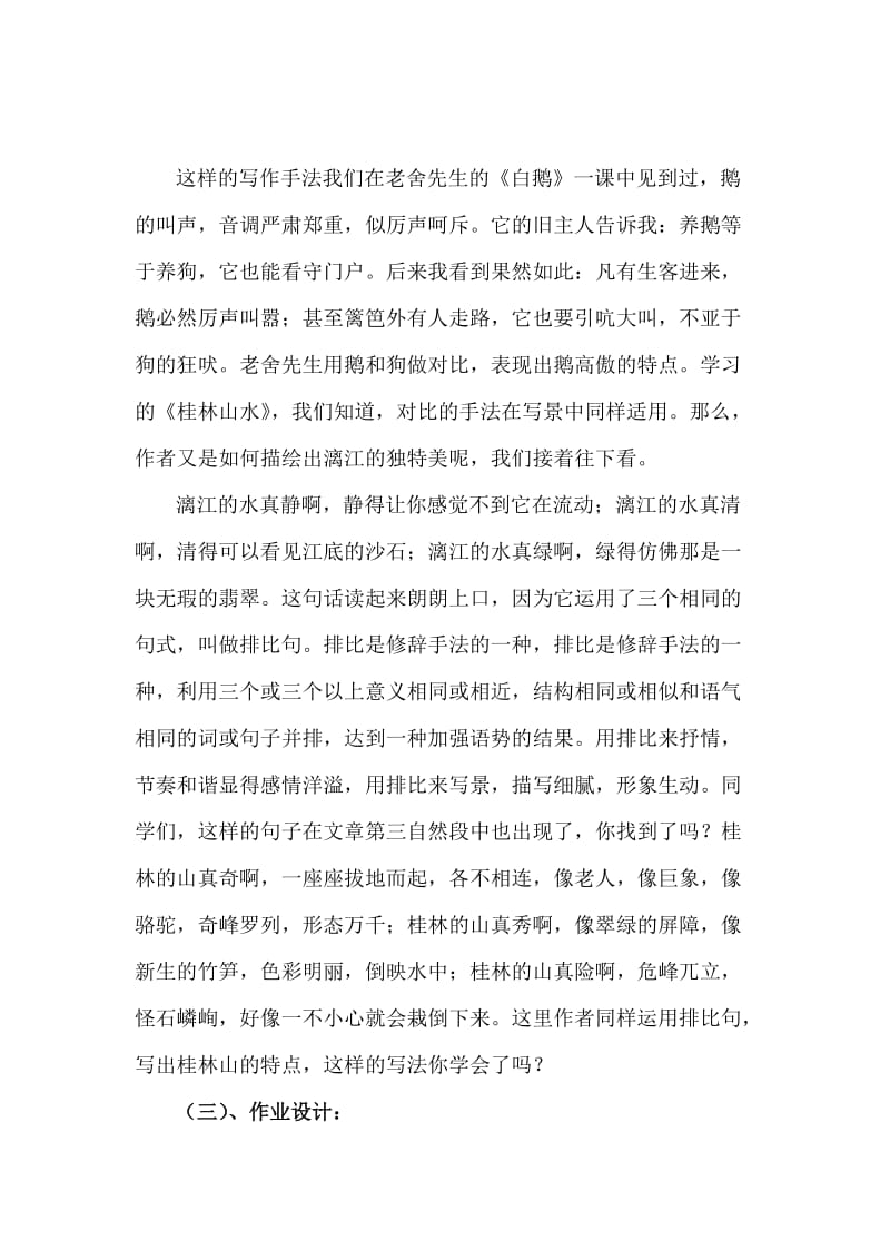 桂林山水教学设计——张爱红.doc_第3页