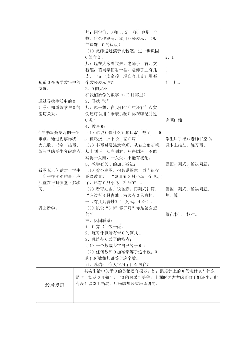 李玉华教学设计.doc_第2页