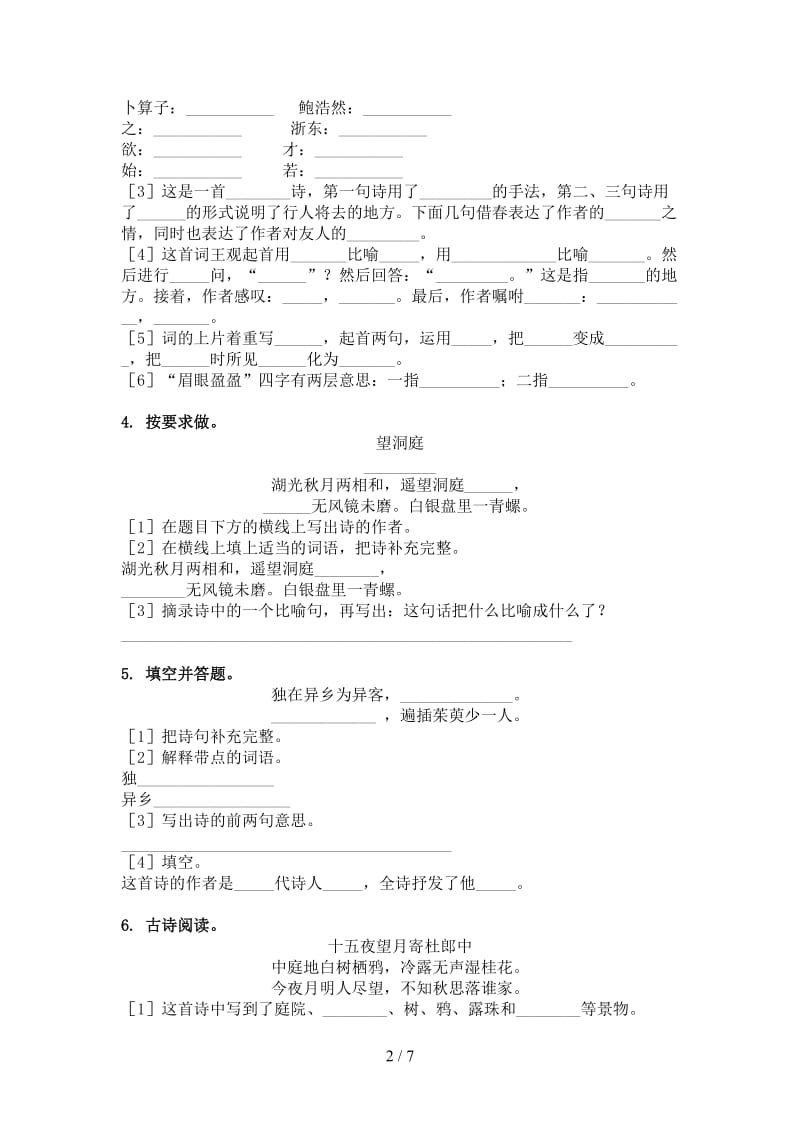 湘教版六年级语文上学期古诗阅读与理解提高班练习.doc_第2页