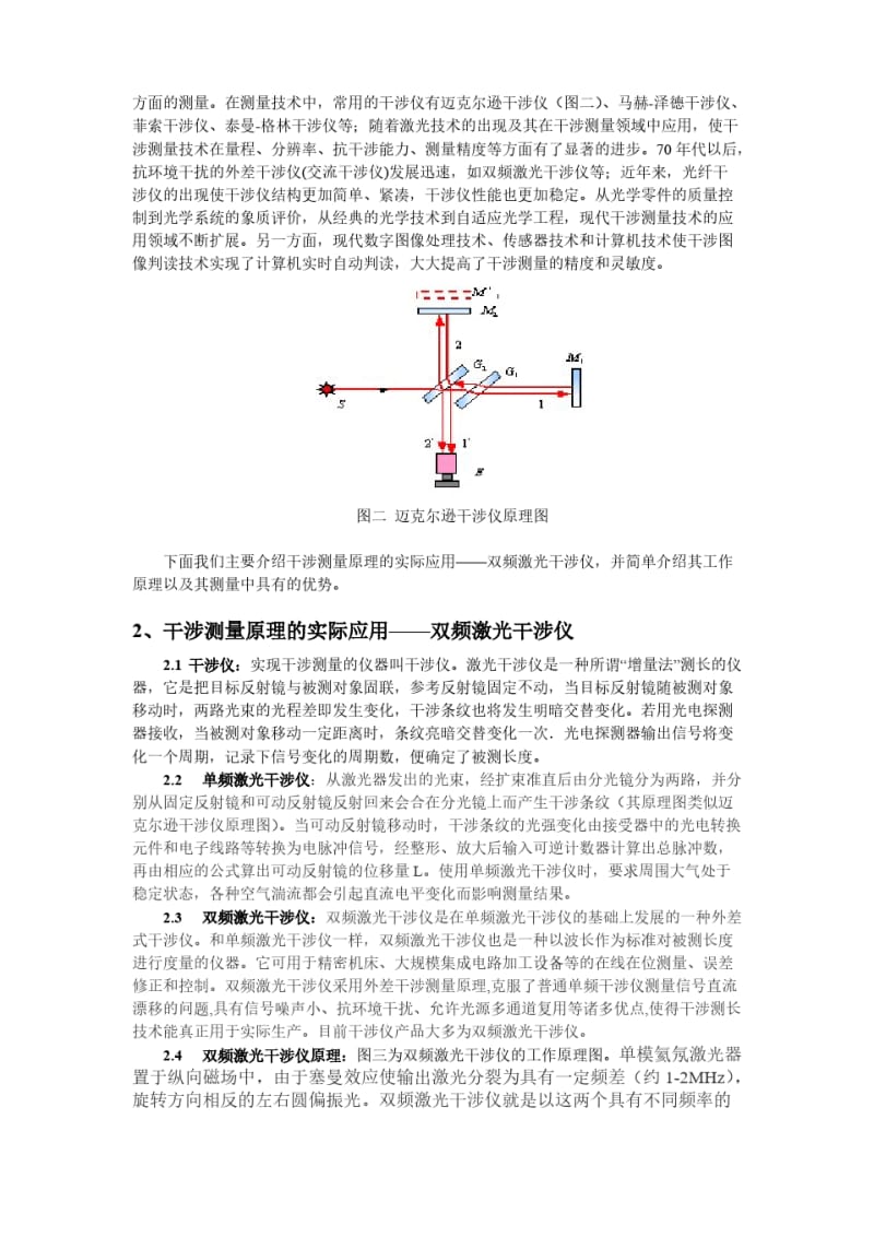 光学干涉测量技巧.pdf_第2页