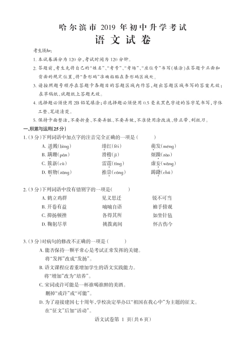 中考语文试卷.pdf.pdf_第1页