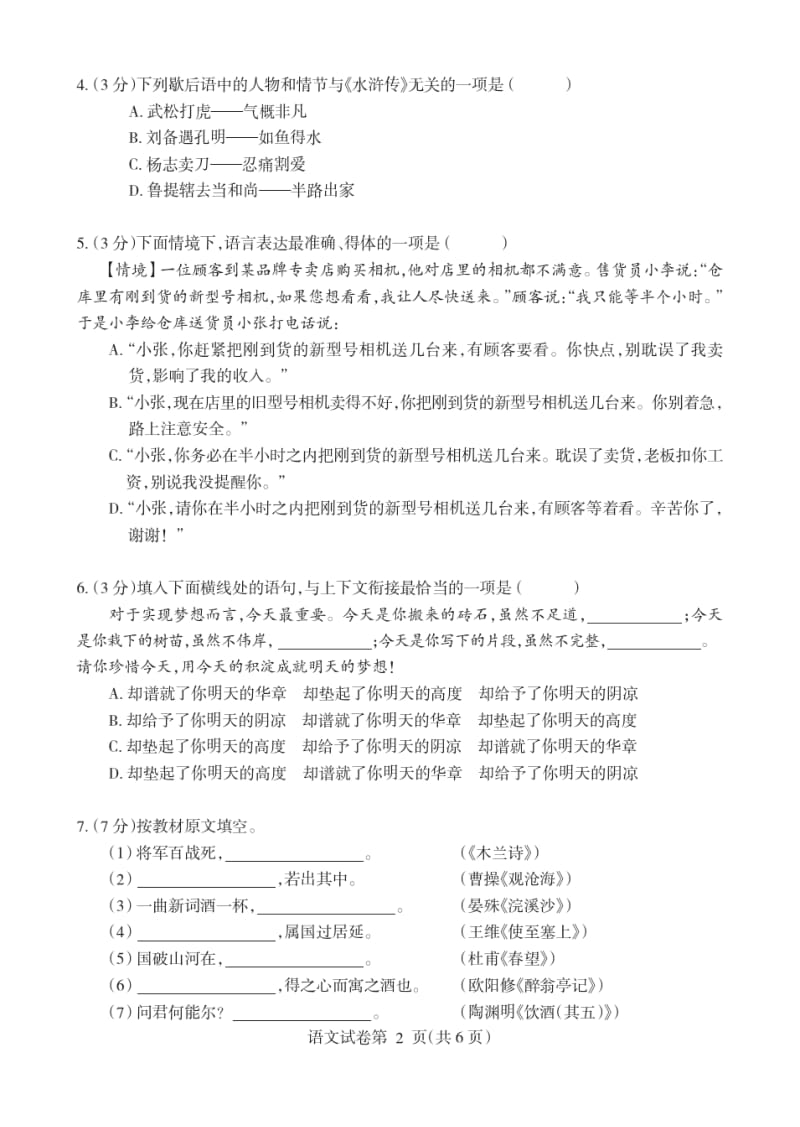 中考语文试卷.pdf.pdf_第2页