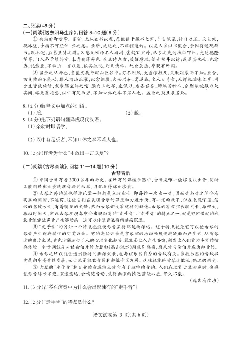 中考语文试卷.pdf.pdf_第3页