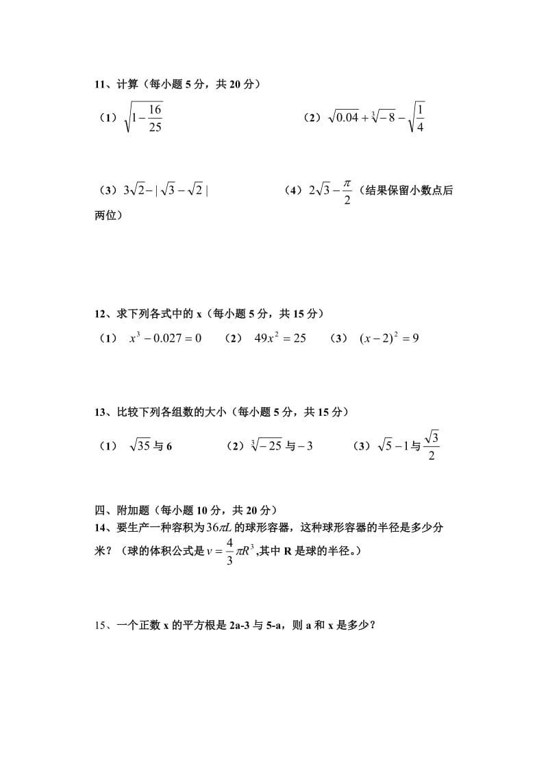 七年级数学实数测试卷 (2).doc_第2页