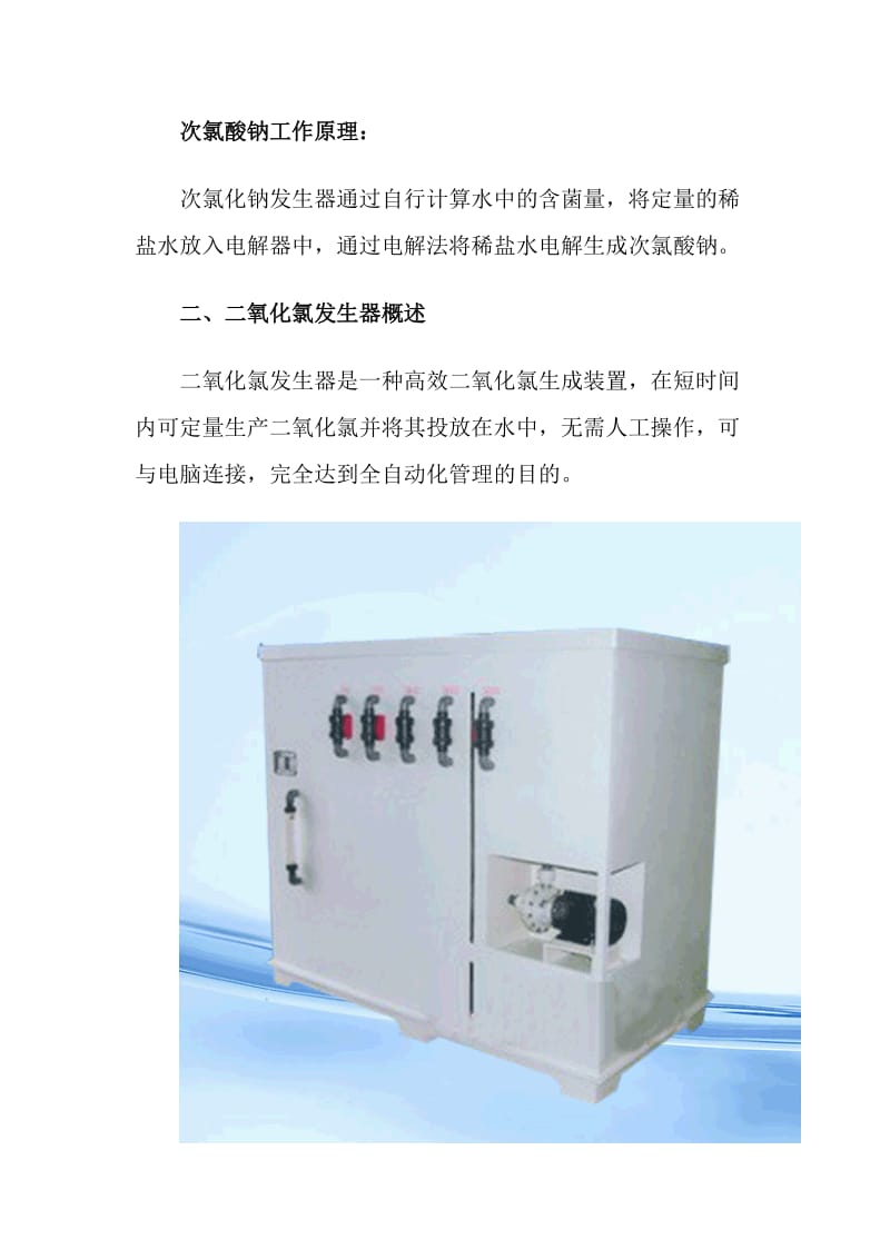 强效水处理设备发生器.docx_第2页