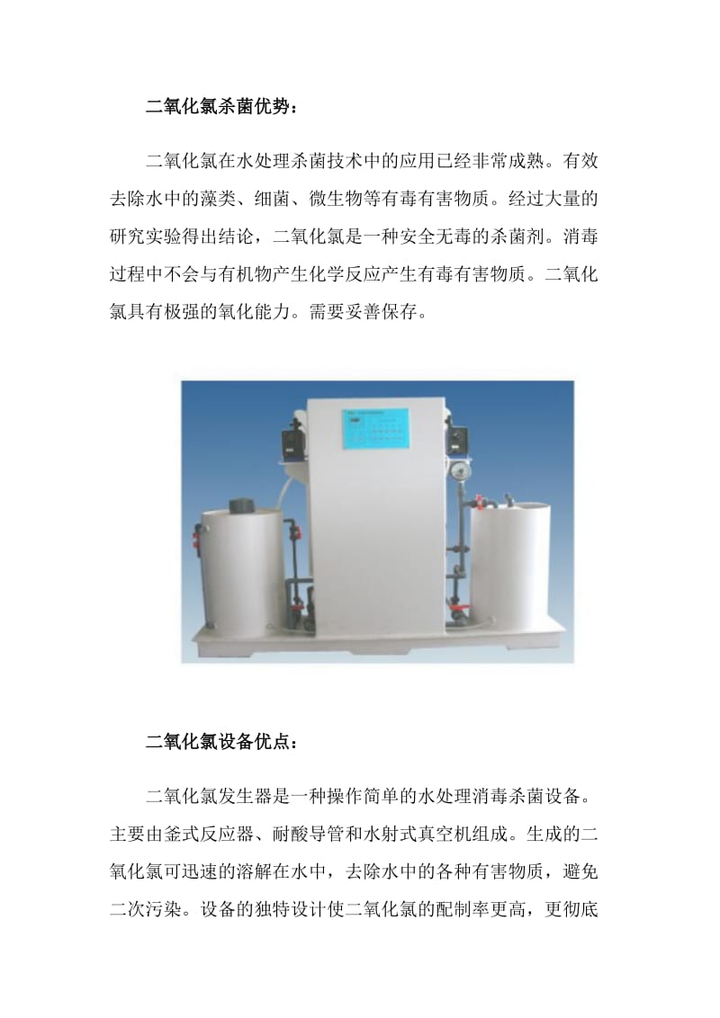 强效水处理设备发生器.docx_第3页