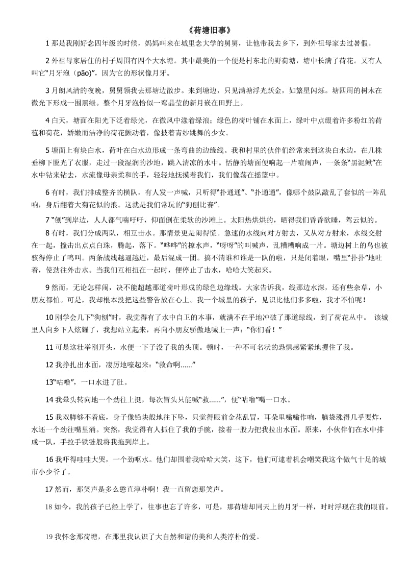 彭荷塘旧事教学设计.doc_第2页