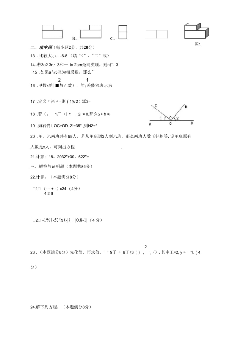 七年级数学上册期末考试试题.docx_第3页