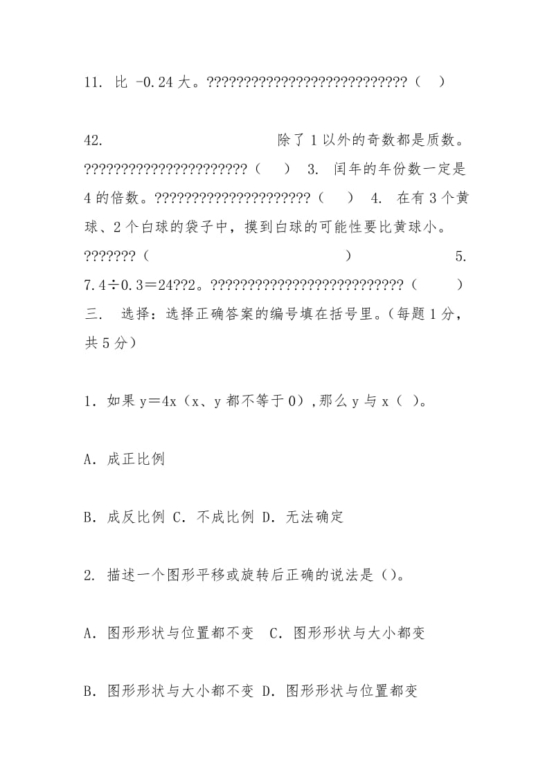 2021年城南小学升初中成绩表.docx_第3页