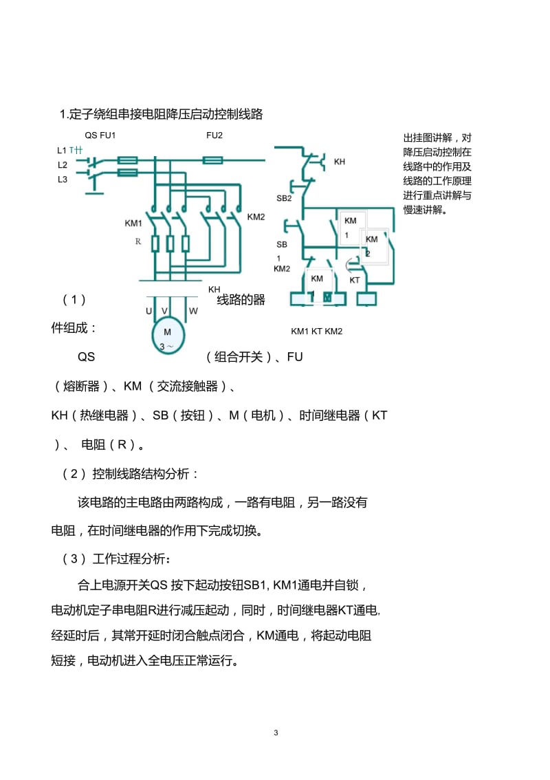 三相异步电动机降压启动控制线路电子教案(李国栋).doc_第3页