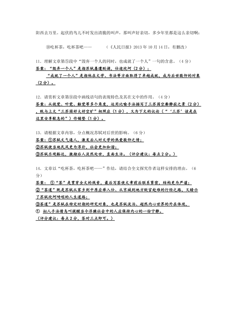 【现代文阅读】拜谒三苏园 (2).doc_第2页