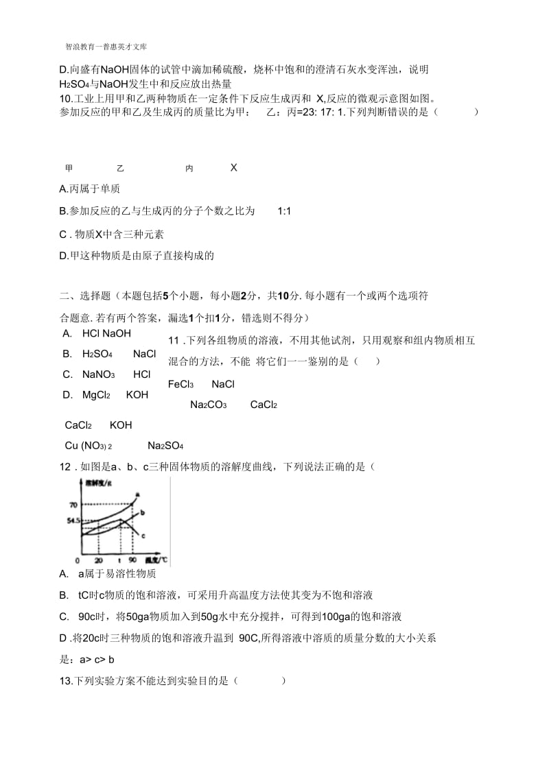 2018年山东烟台中考化学试卷.docx_第3页