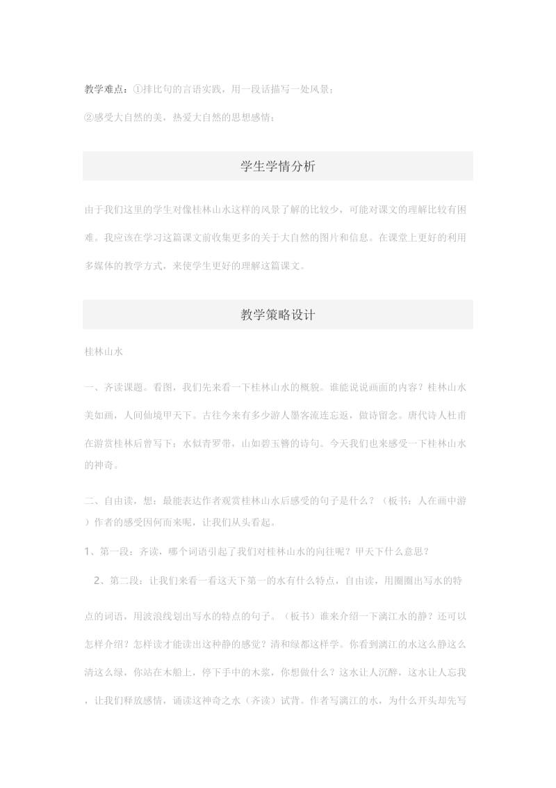 桂林山水的教学设计.doc_第2页