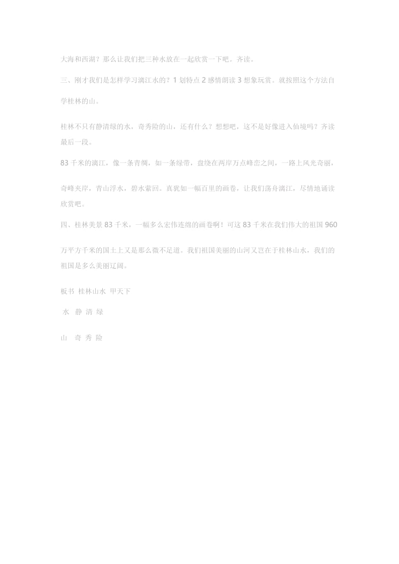 桂林山水的教学设计.doc_第3页