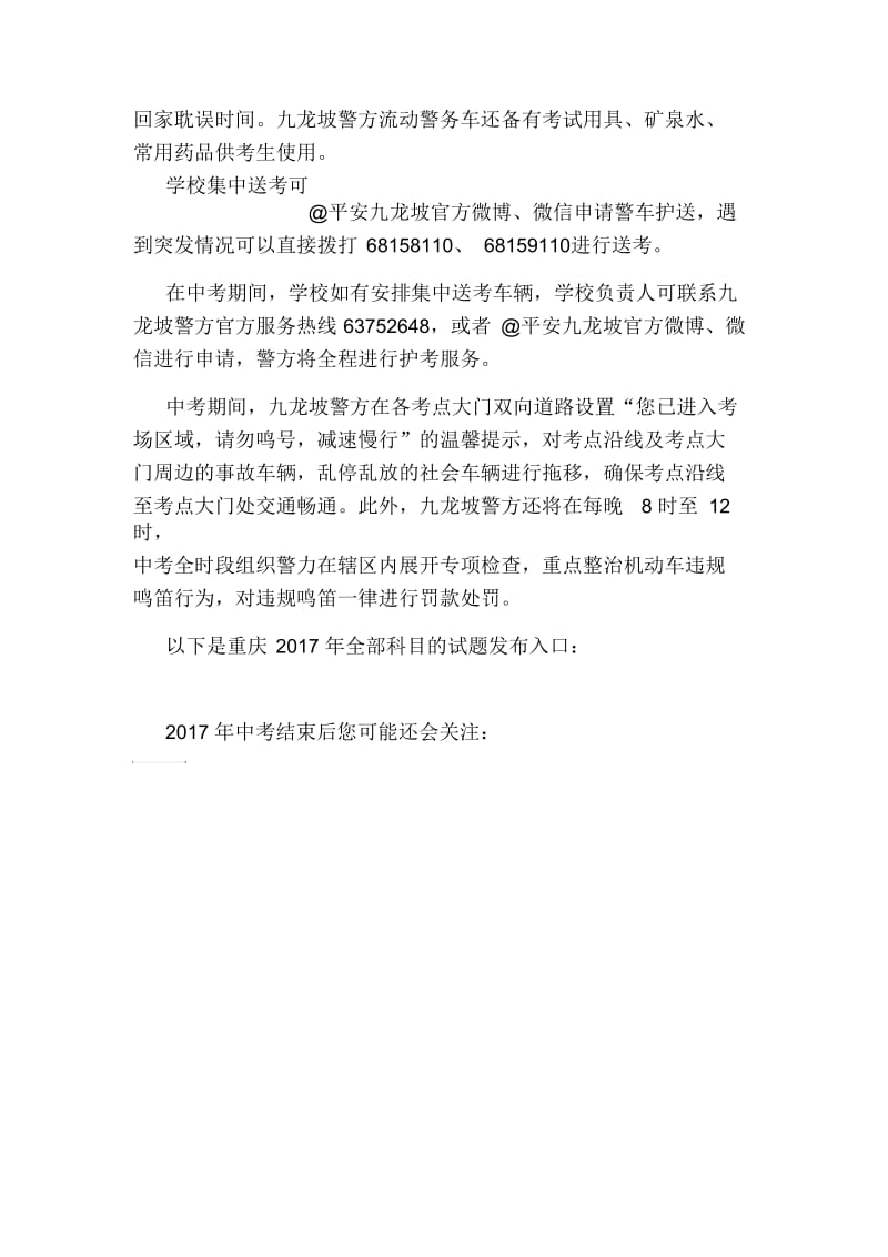 2020年重庆九龙坡中考考点通行线路.docx_第2页