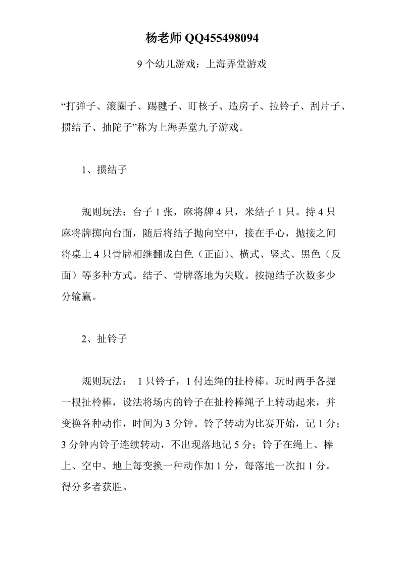 幼儿游戏：上海弄堂游戏(9个).doc_第1页