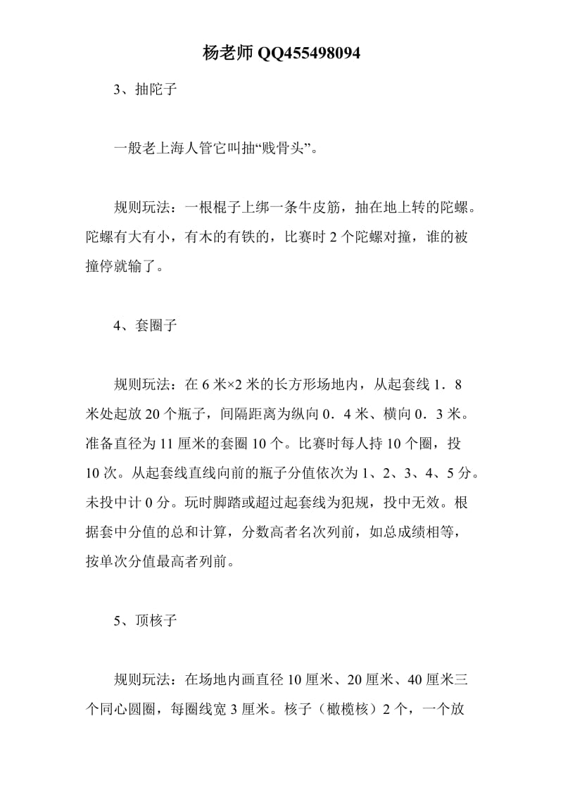 幼儿游戏：上海弄堂游戏(9个).doc_第2页