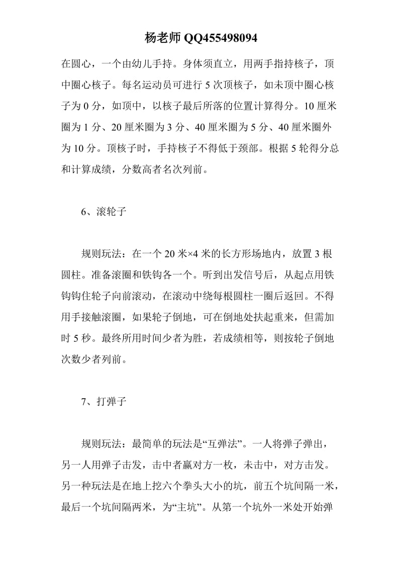 幼儿游戏：上海弄堂游戏(9个).doc_第3页
