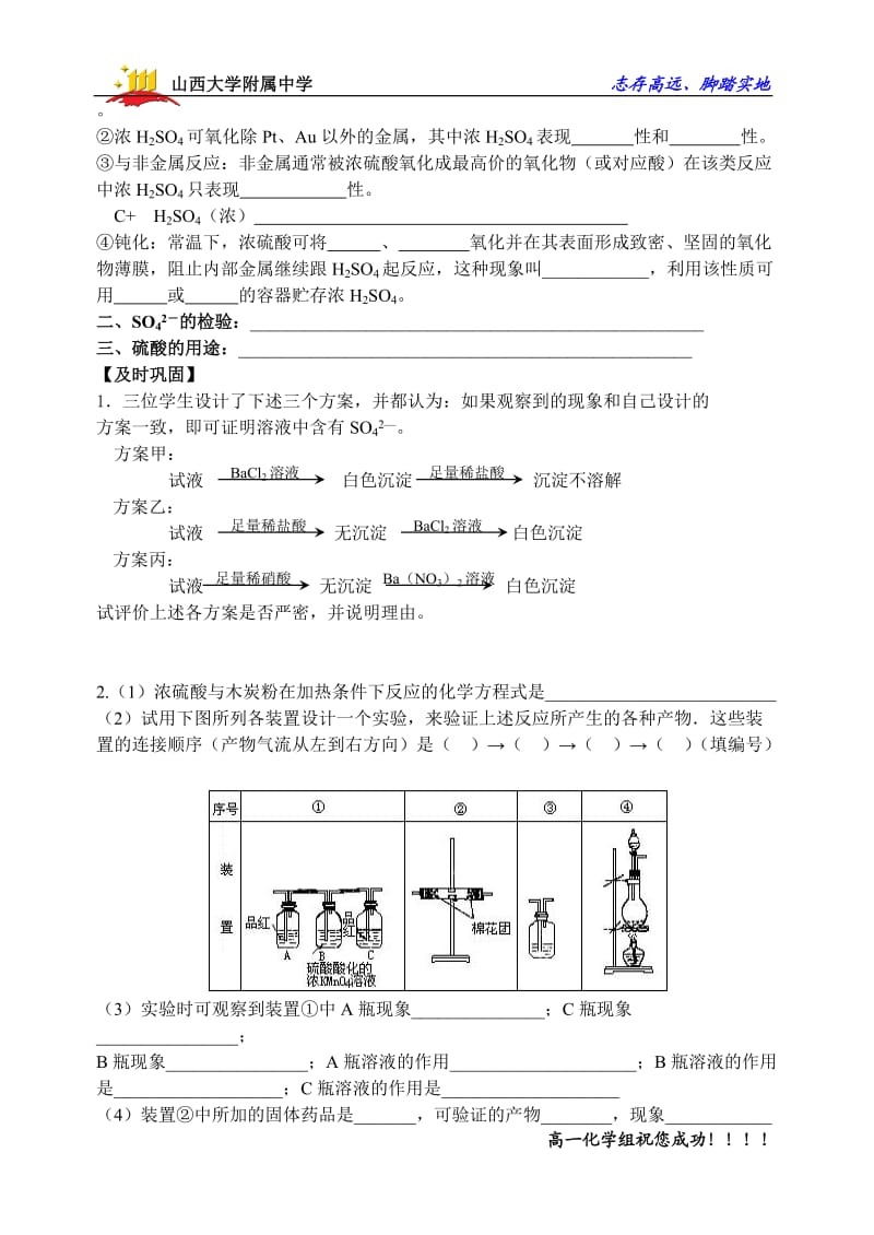 山西大学附中高中化学必修1导学设计编号31(1).doc_第2页