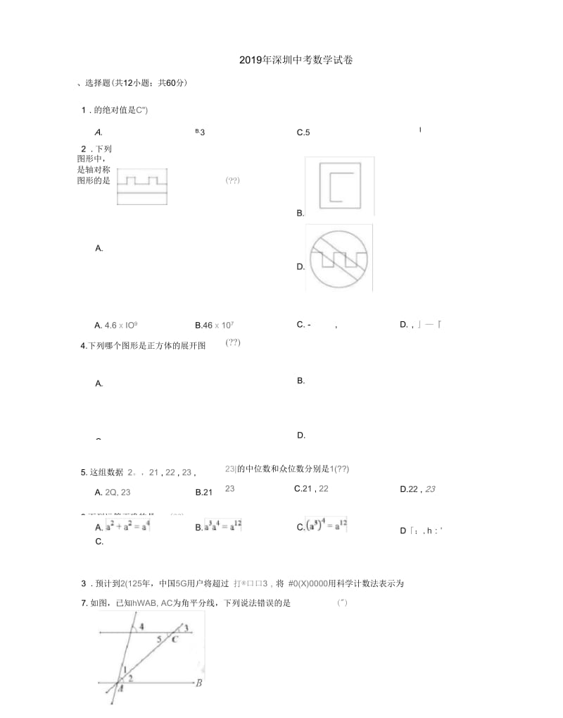 2019年深圳中考数学试卷.docx_第1页