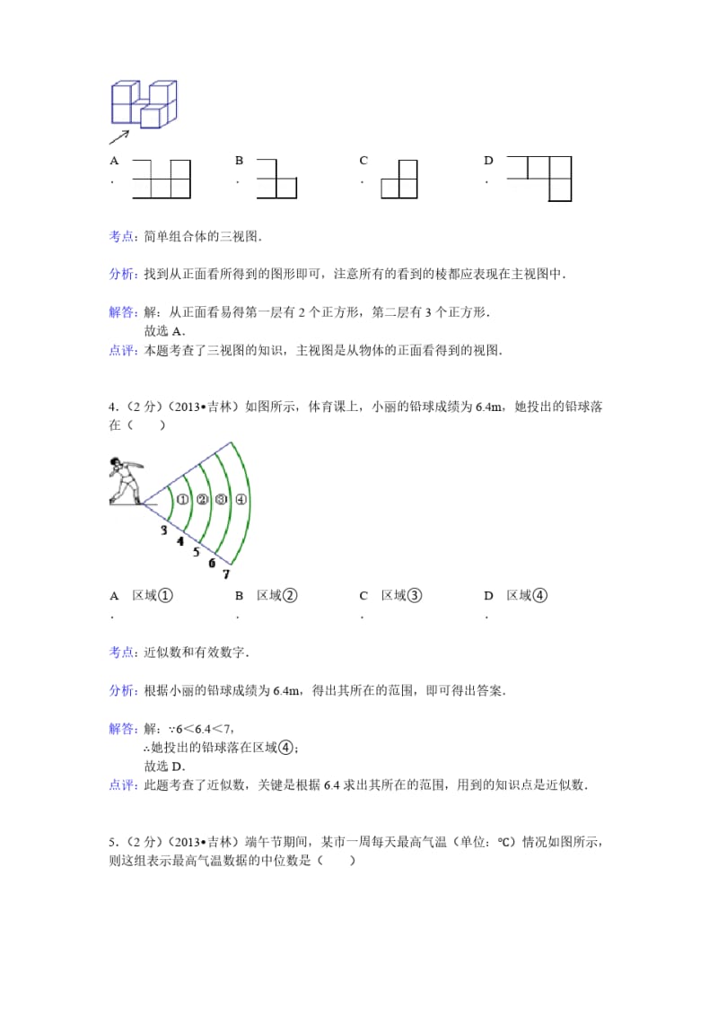 吉林省中考数学试卷及答案(Word解析版).pdf_第2页