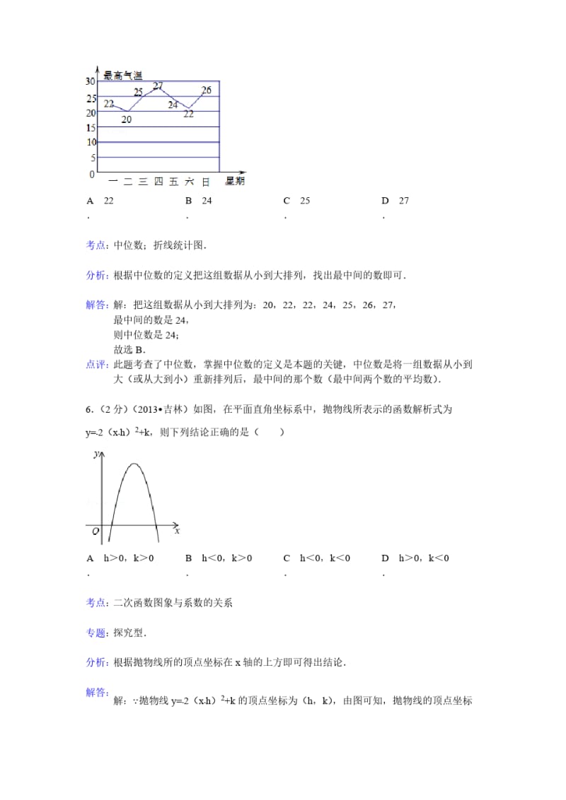 吉林省中考数学试卷及答案(Word解析版).pdf_第3页