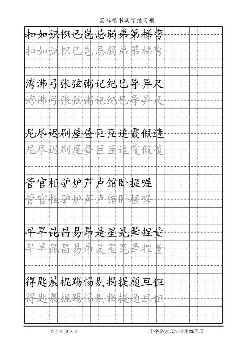 国标楷书练习册.doc_第2页