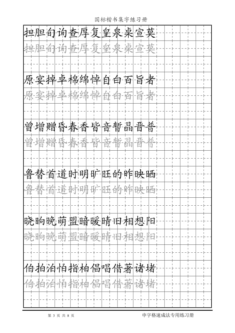 国标楷书练习册.doc_第3页